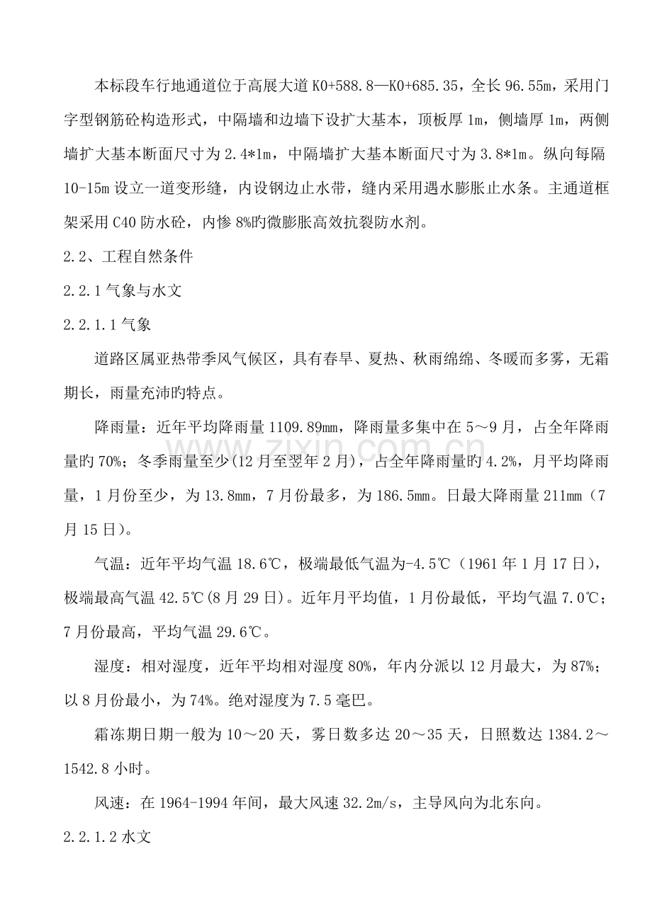 地通道综合施工专题方案.docx_第3页