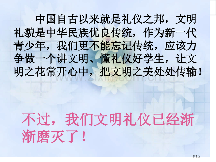 文明主题班会做一个有修养的人市公开课一等奖百校联赛获奖课件.pptx_第1页