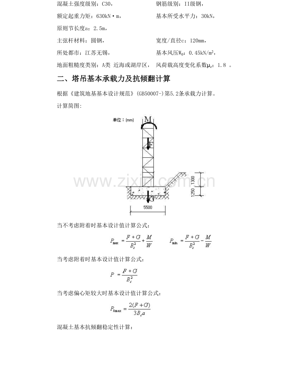 塔吊基础专项方案.doc_第2页