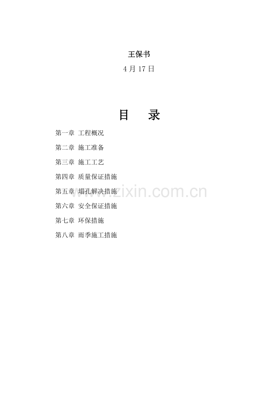 河道改迁关键工程综合施工专题方案.docx_第2页