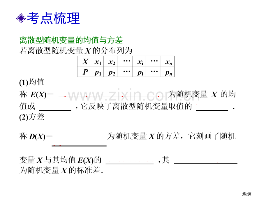 离散型随机变量的均值和方差市公开课一等奖百校联赛获奖课件.pptx_第2页