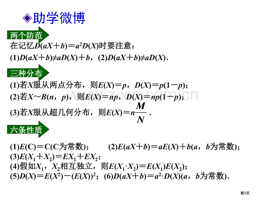 离散型随机变量的均值和方差市公开课一等奖百校联赛获奖课件.pptx_第3页