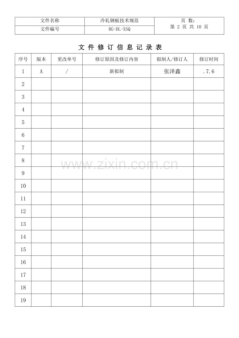 电解板核心技术综合规范.docx_第2页