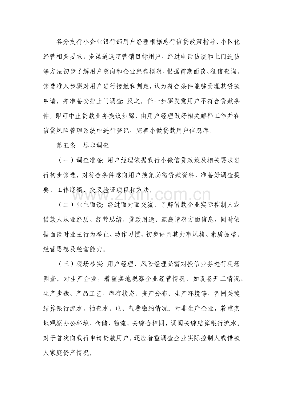 附江苏长江商业银行小微企业贷款业务操作规程试行模板.docx_第2页