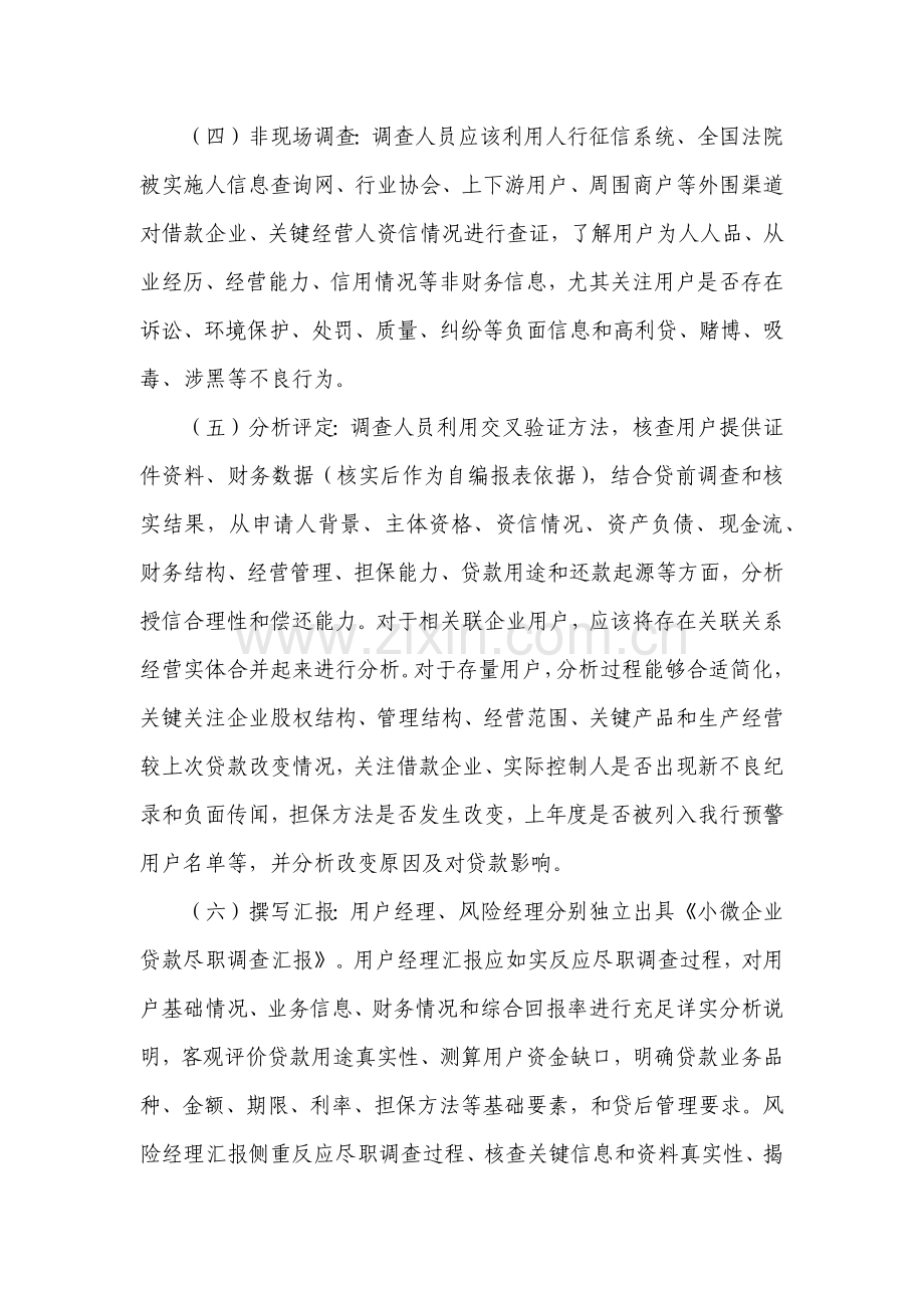 附江苏长江商业银行小微企业贷款业务操作规程试行模板.docx_第3页