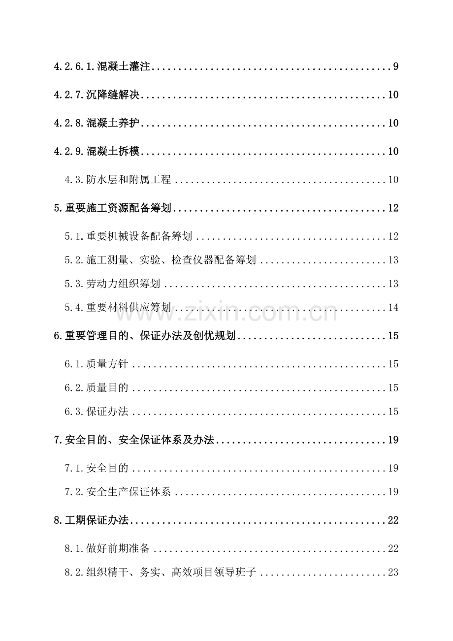 涵洞综合项目工程综合项目施工专项方案.doc_第2页