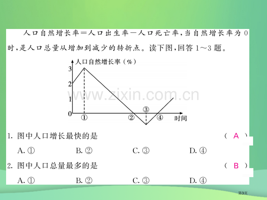 七年级地理上册第三章世界的居民综合测试习题市公开课一等奖百校联赛特等奖大赛微课金奖PPT课件.pptx_第3页