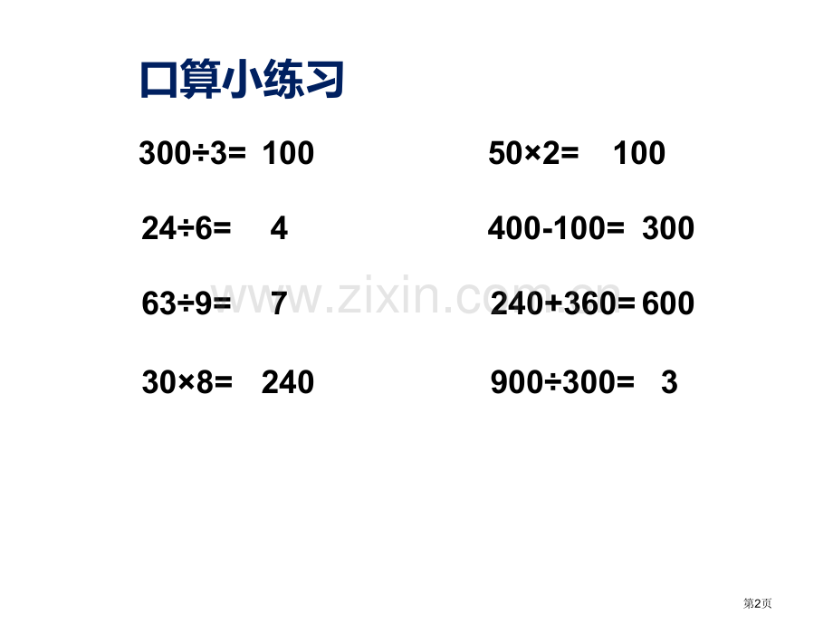 平均数市公开课一等奖百校联赛获奖课件.pptx_第2页