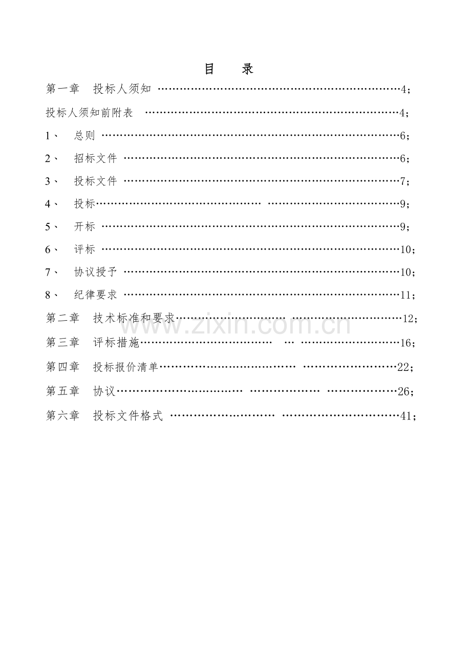 室外全彩屏系统采购与安装项目招标文件模板.doc_第3页