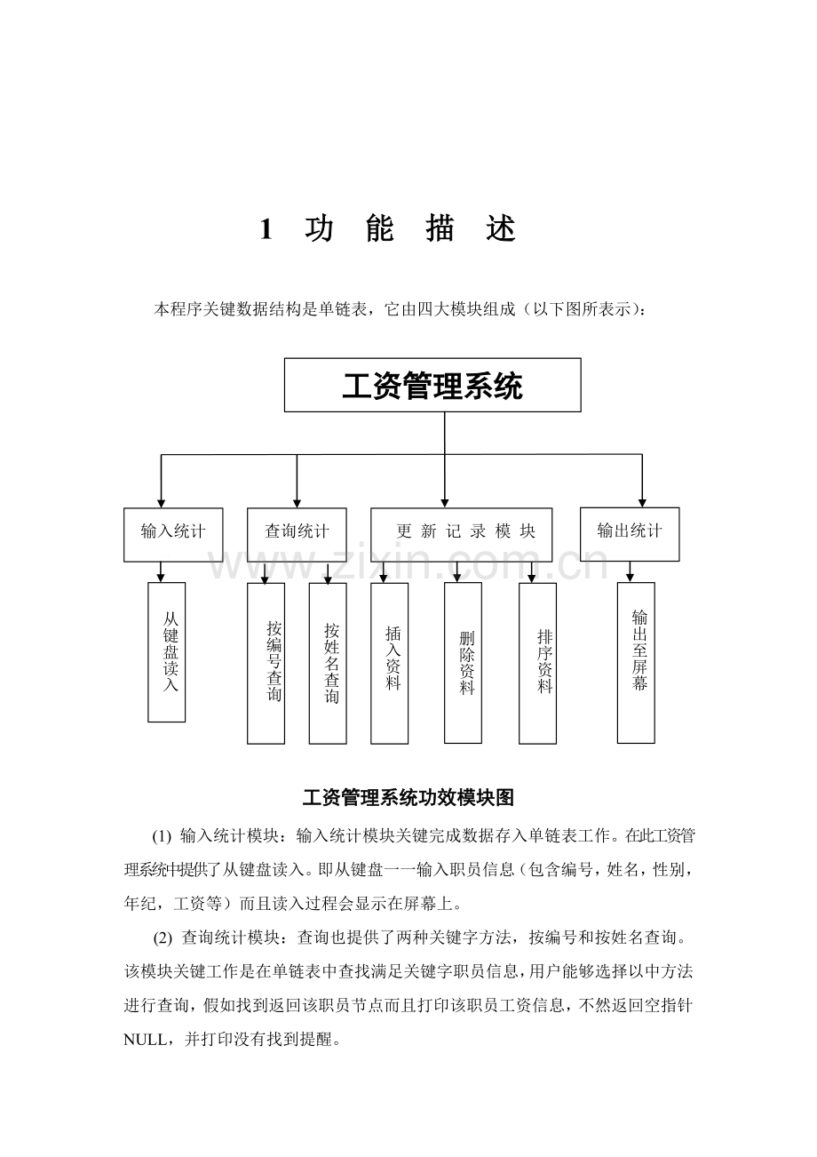 工资综合管理系统优秀课程设计优质报告.doc_第2页