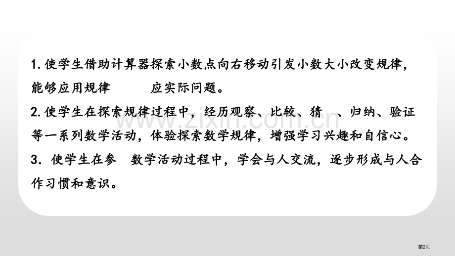 小数乘整数小数乘法和除法教学课件省公开课一等奖新名师比赛一等奖课件.pptx_第2页