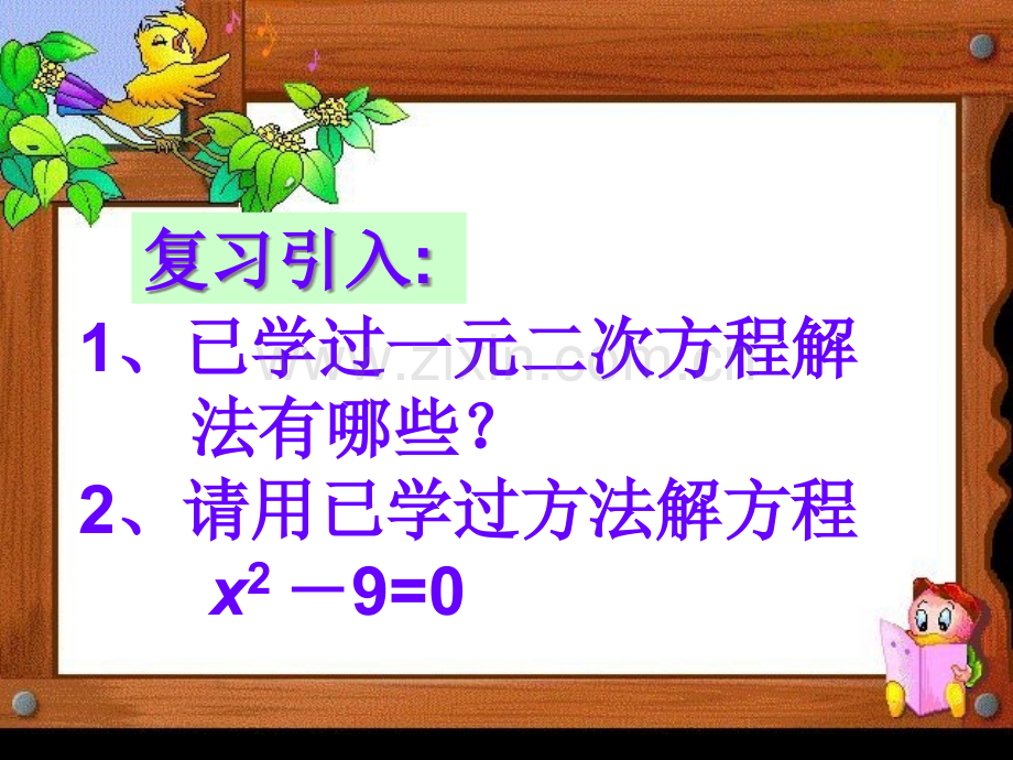 用因式分解法解一元二次方程市公开课一等奖百校联赛特等奖课件.pptx_第2页