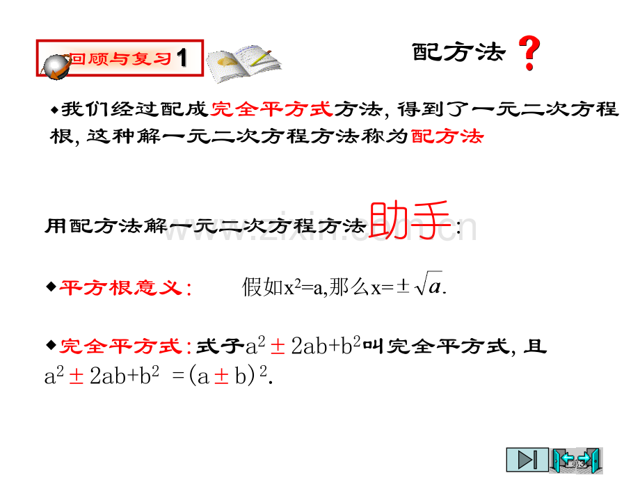 用因式分解法解一元二次方程市公开课一等奖百校联赛特等奖课件.pptx_第3页