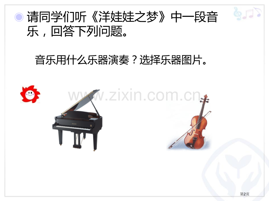 洋娃娃之梦教学课件省公开课一等奖新名师优质课比赛一等奖课件.pptx_第2页