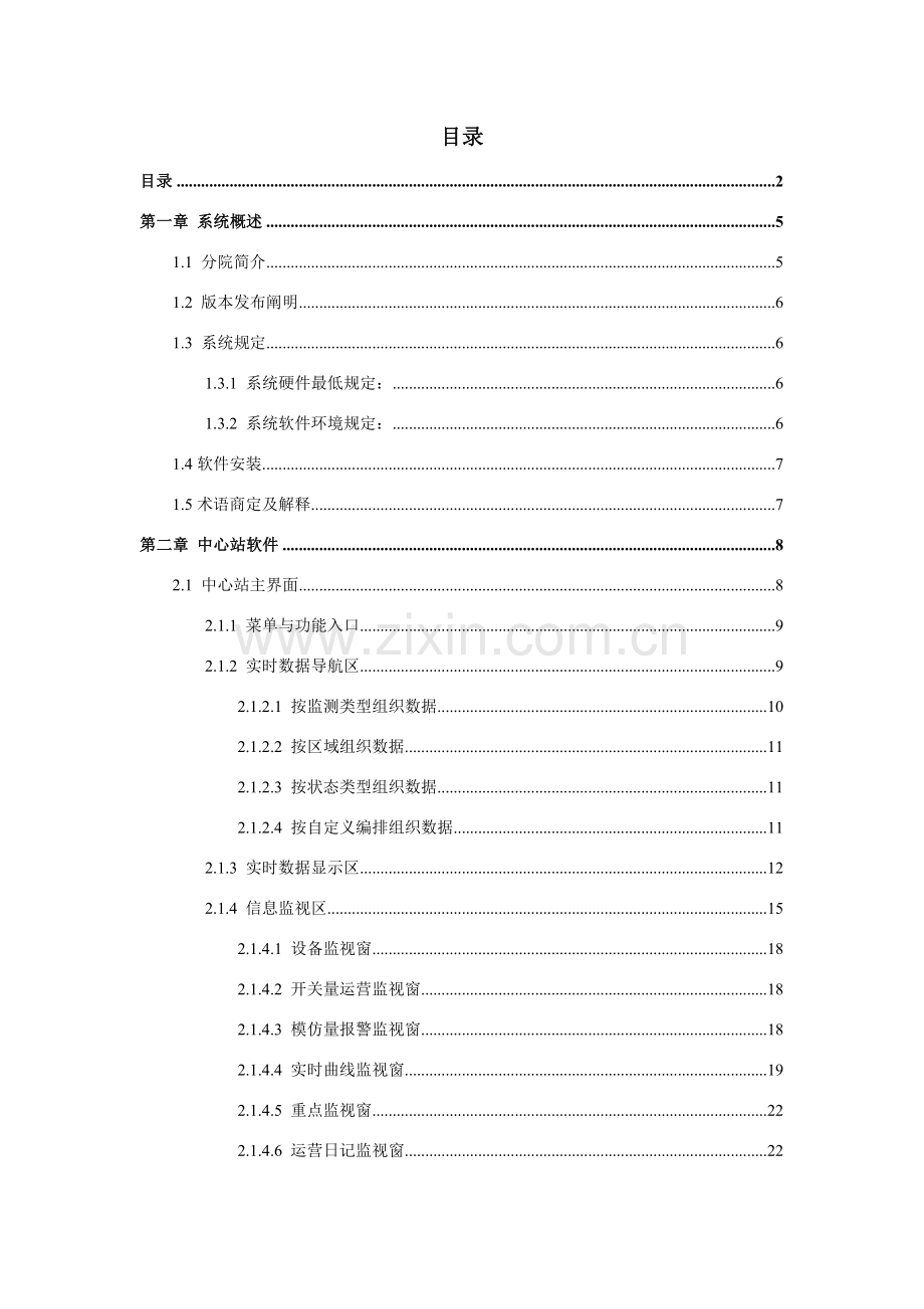 安全监控系统操作说明指导书.doc_第2页