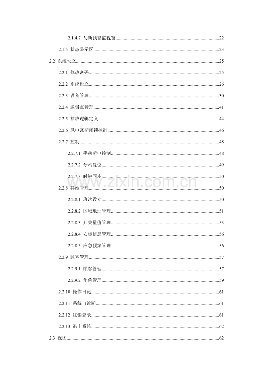 安全监控系统操作说明指导书.doc_第3页