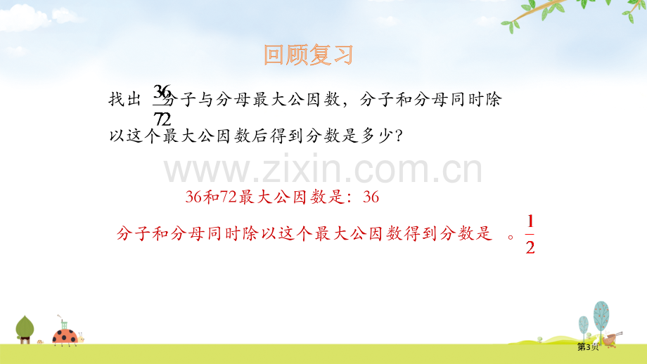 约分省公开课一等奖新名师优质课比赛一等奖课件.pptx_第3页