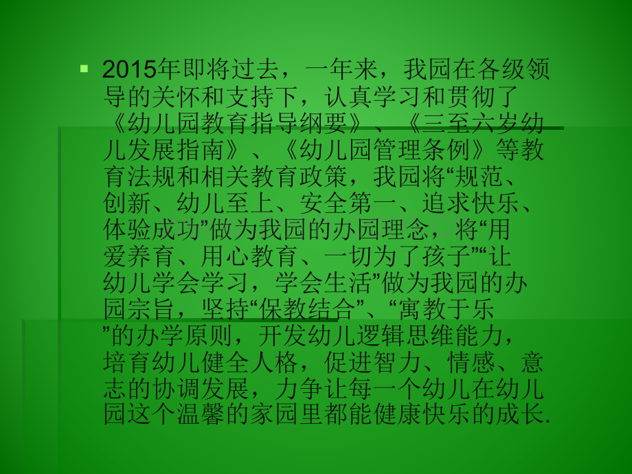 幼儿园年检PPT省公共课一等奖全国赛课获奖课件.pptx_第2页