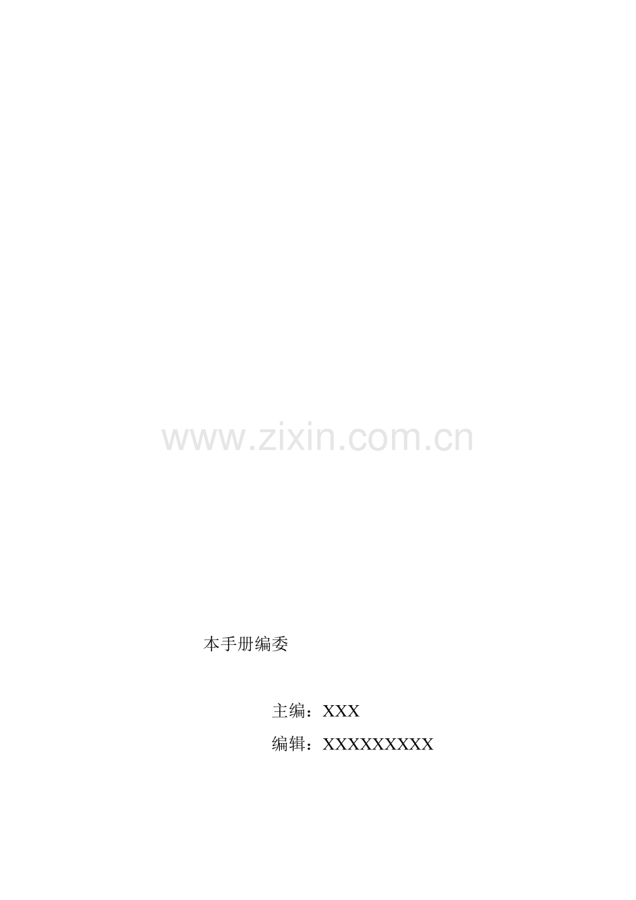 市场营销部管理综合体系基础标准化综合手册.docx_第2页