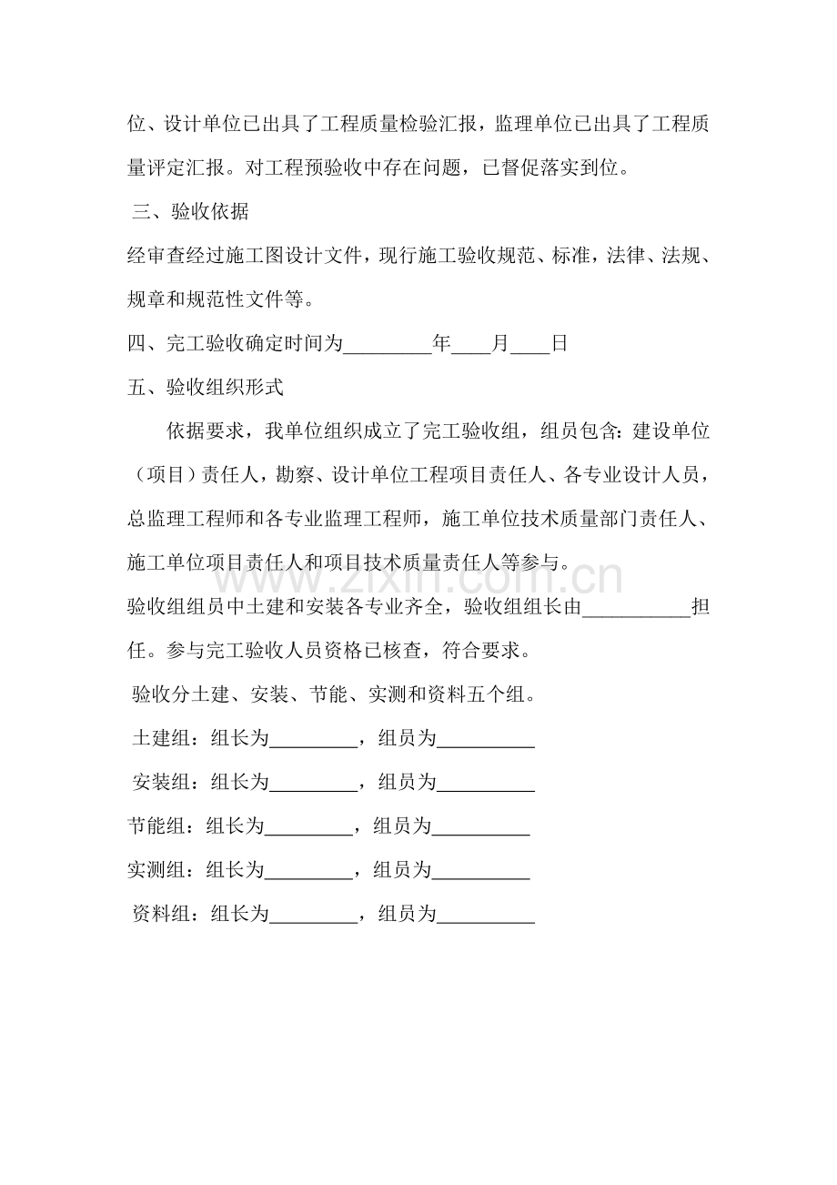 综合重点工程竣工全面验收专业方案.doc_第2页