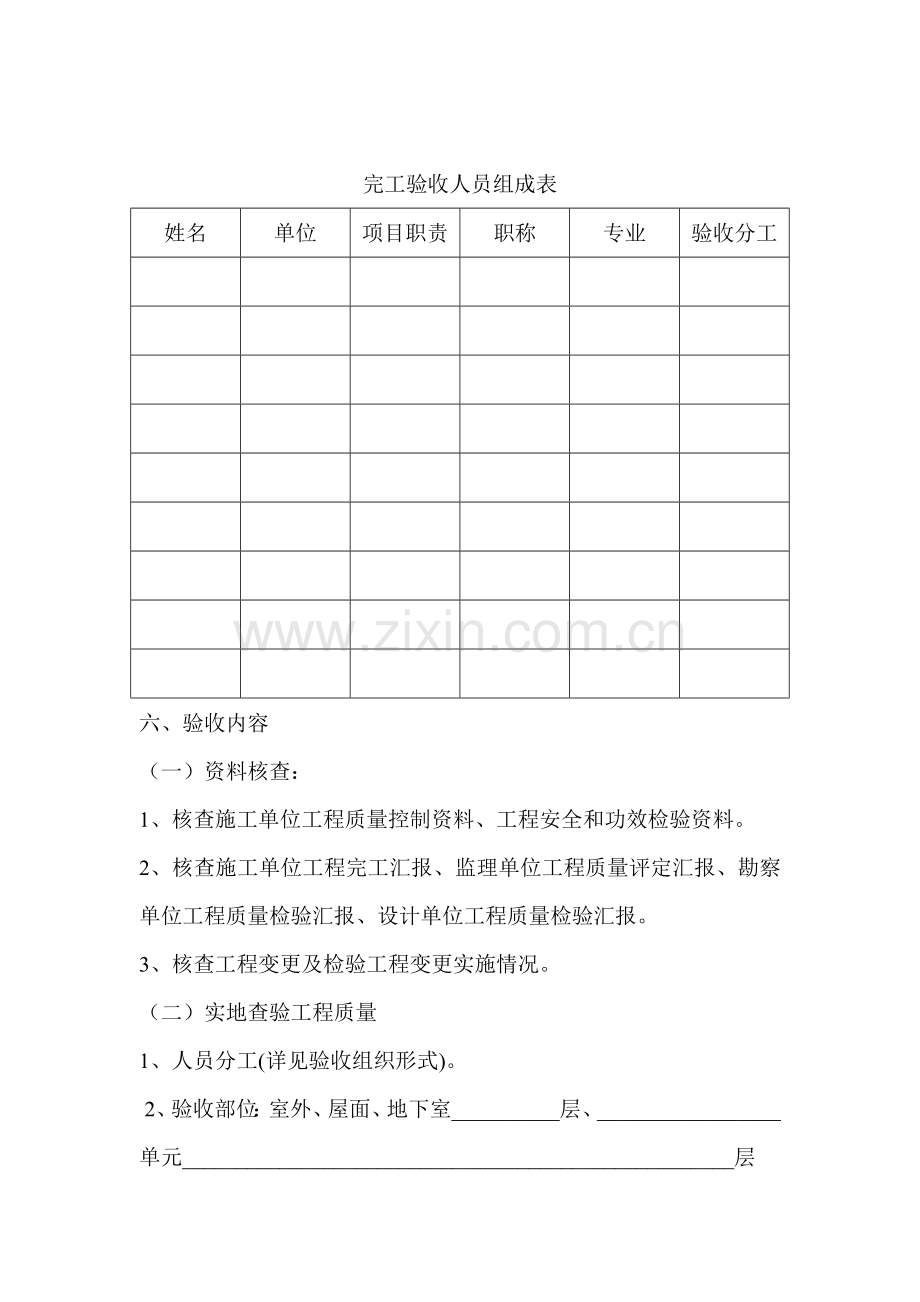 综合重点工程竣工全面验收专业方案.doc_第3页