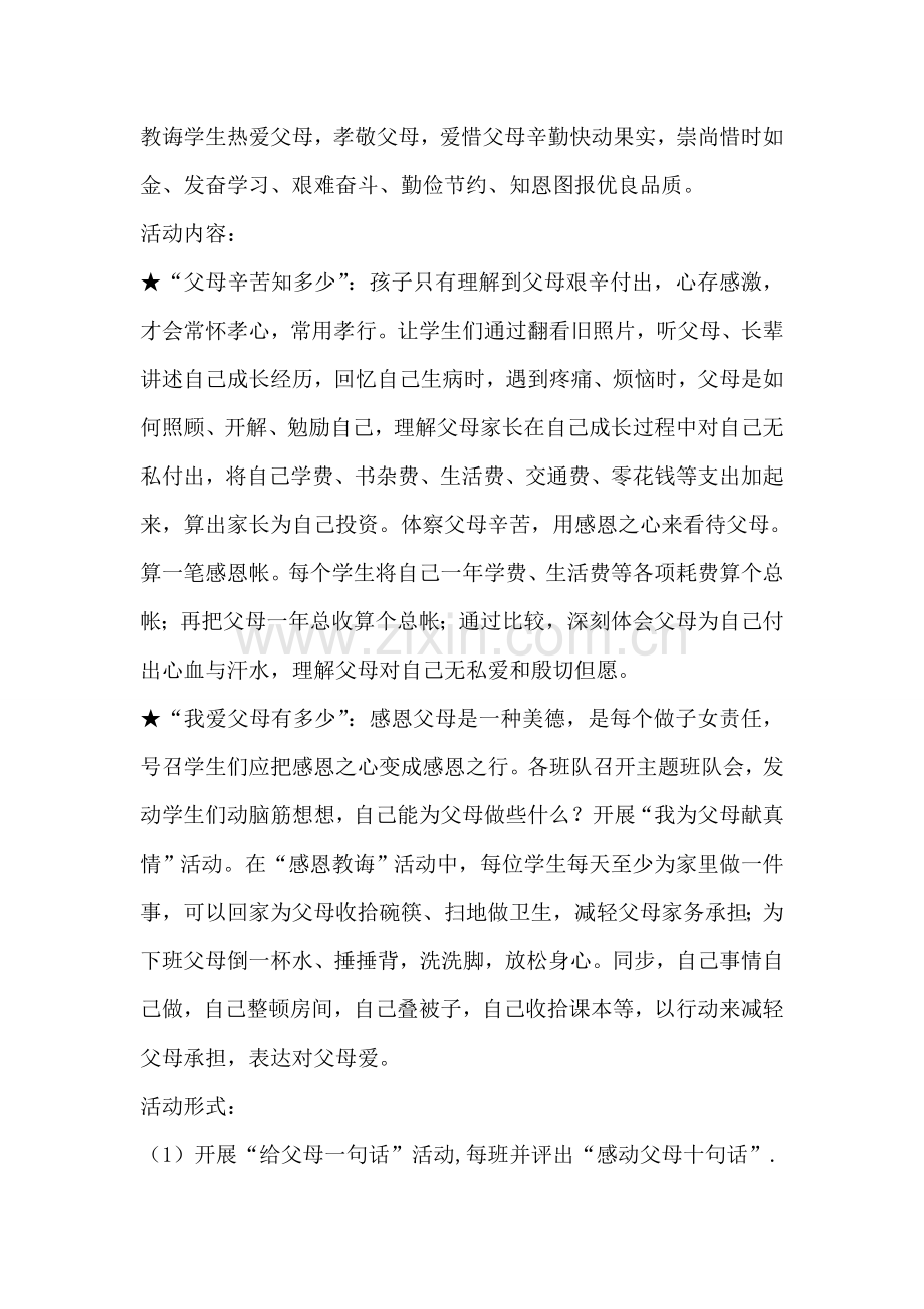 感恩活动专项方案.doc_第3页