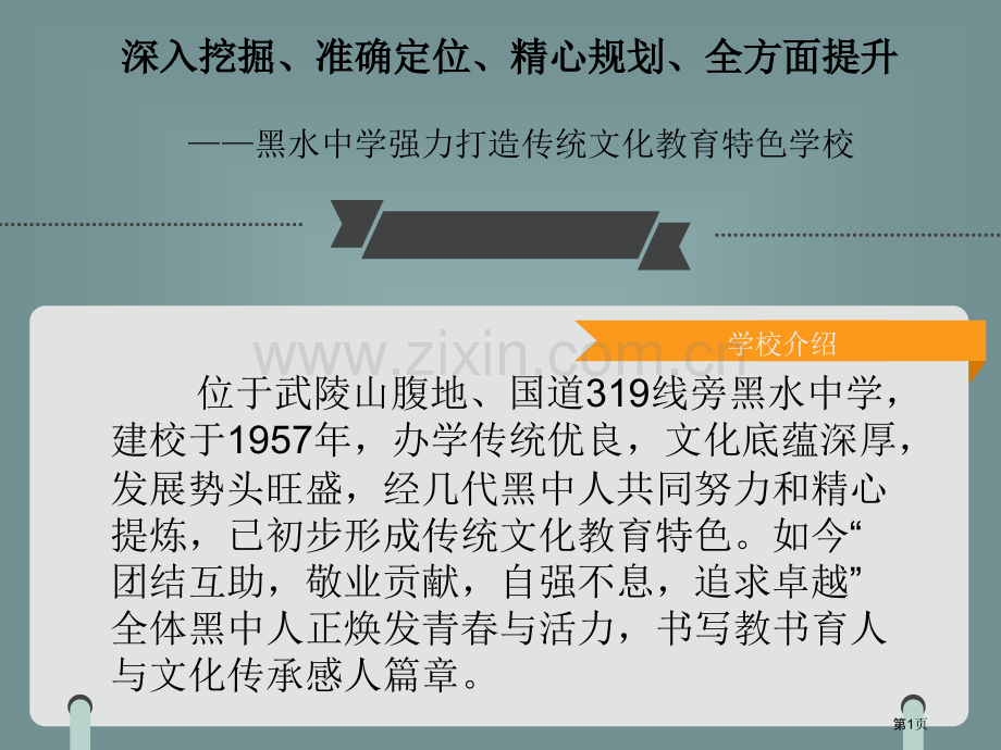 学校宣传讲义省公共课一等奖全国赛课获奖课件.pptx_第1页