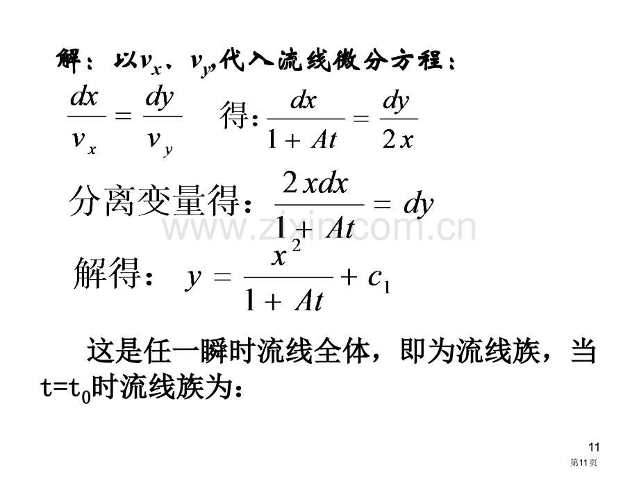 流体力学习题答案市公开课一等奖百校联赛获奖课件.pptx_第3页