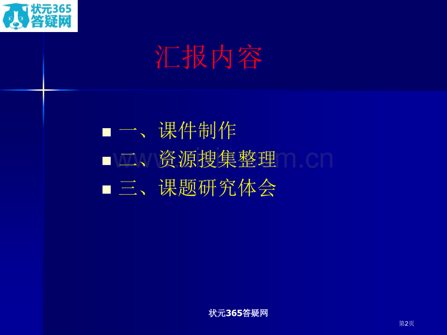 信息技术与初中物理整合的理解与行动研讨省公共课一等奖全国赛课获奖课件.pptx_第2页