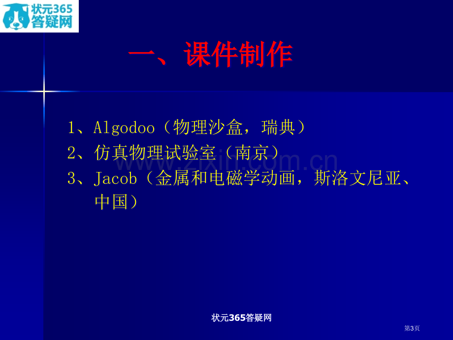 信息技术与初中物理整合的理解与行动研讨省公共课一等奖全国赛课获奖课件.pptx_第3页