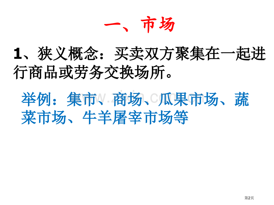 中职市场营销学冯金祥复习省公共课一等奖全国赛课获奖课件.pptx_第2页