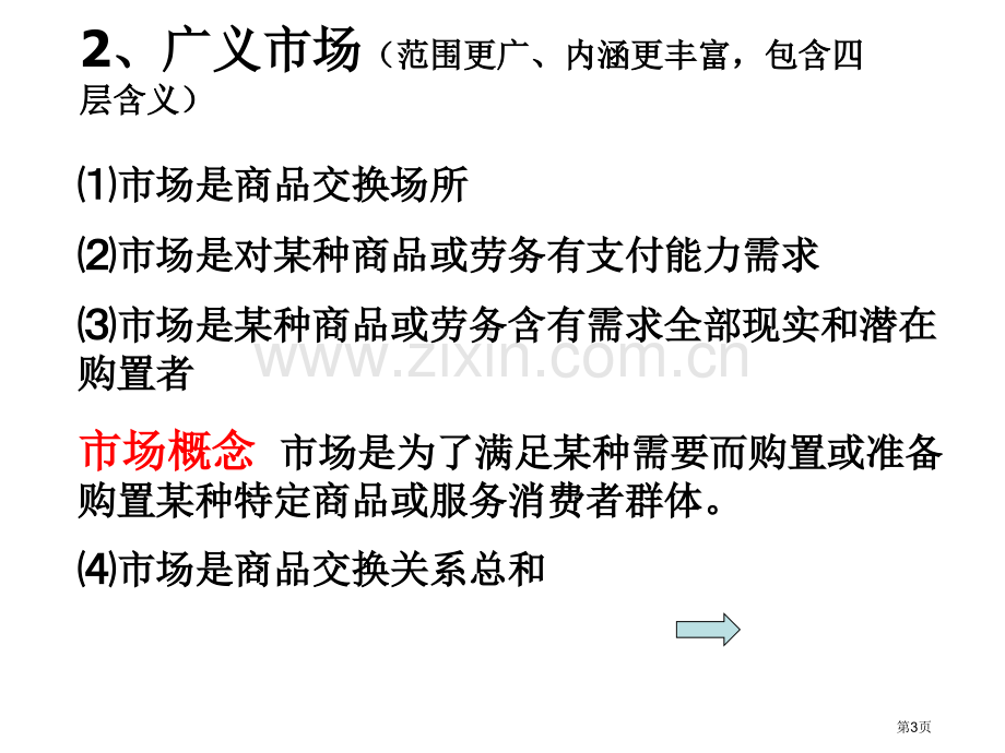 中职市场营销学冯金祥复习省公共课一等奖全国赛课获奖课件.pptx_第3页