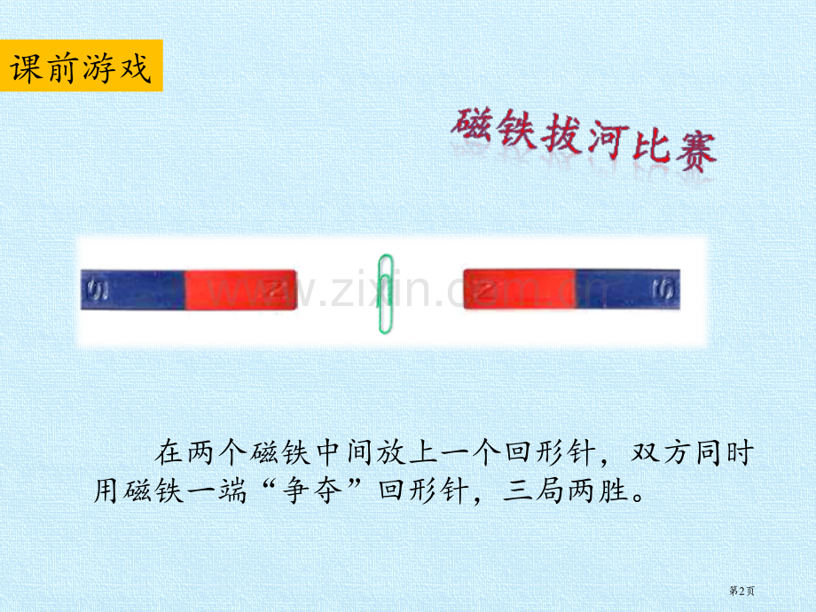 两极相遇了课件省公开课一等奖新名师优质课比赛一等奖课件.pptx_第2页