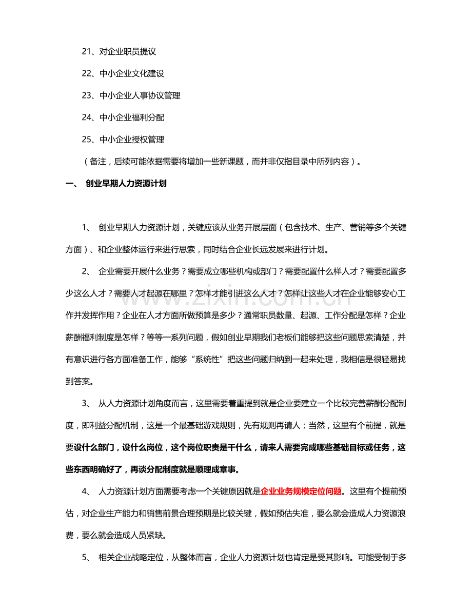 中小企业如何建立人力资源管理综合体系.doc_第2页