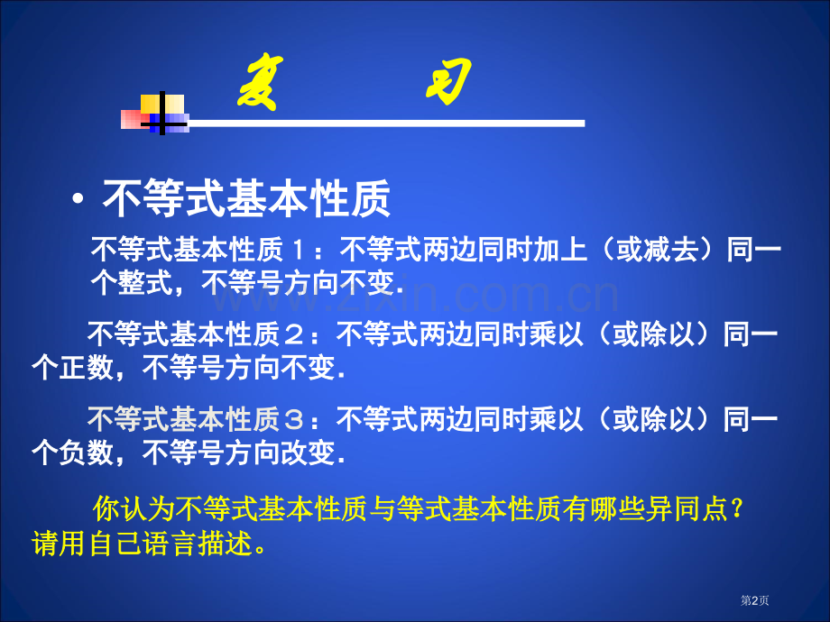 不等式的解集省公共课一等奖全国赛课获奖课件.pptx_第2页