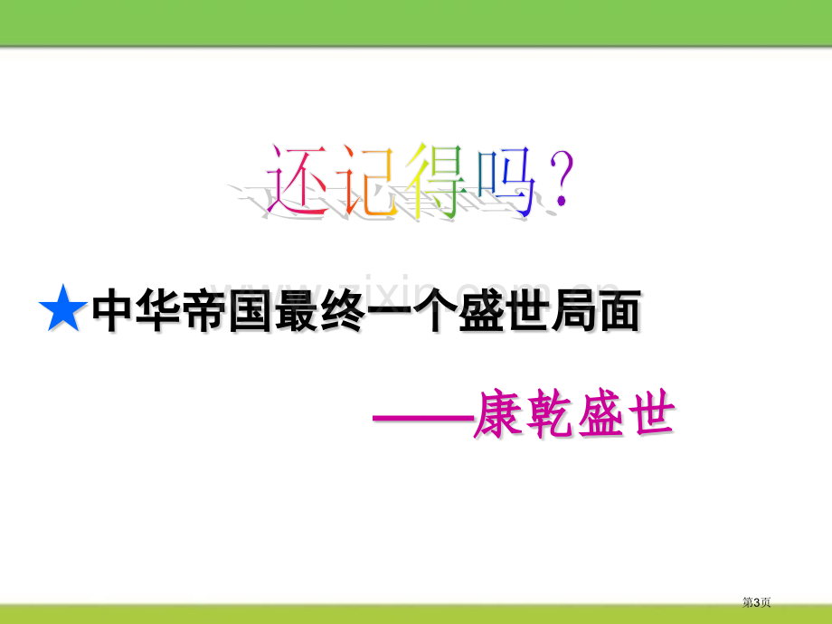 垂暮腐朽与闭关锁国明清时期课件省公开课一等奖新名师优质课比赛一等奖课件.pptx_第3页