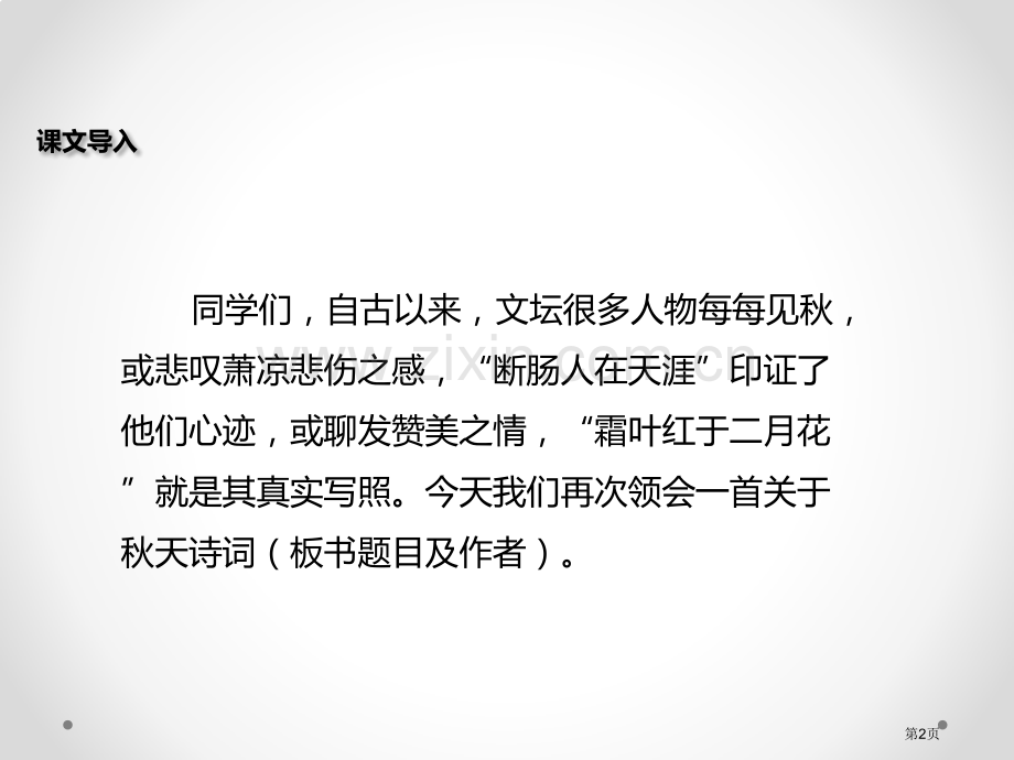 采桑子·重阳省公开课一等奖新名师优质课比赛一等奖课件.pptx_第2页