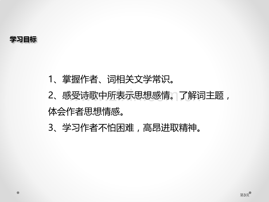 采桑子·重阳省公开课一等奖新名师优质课比赛一等奖课件.pptx_第3页