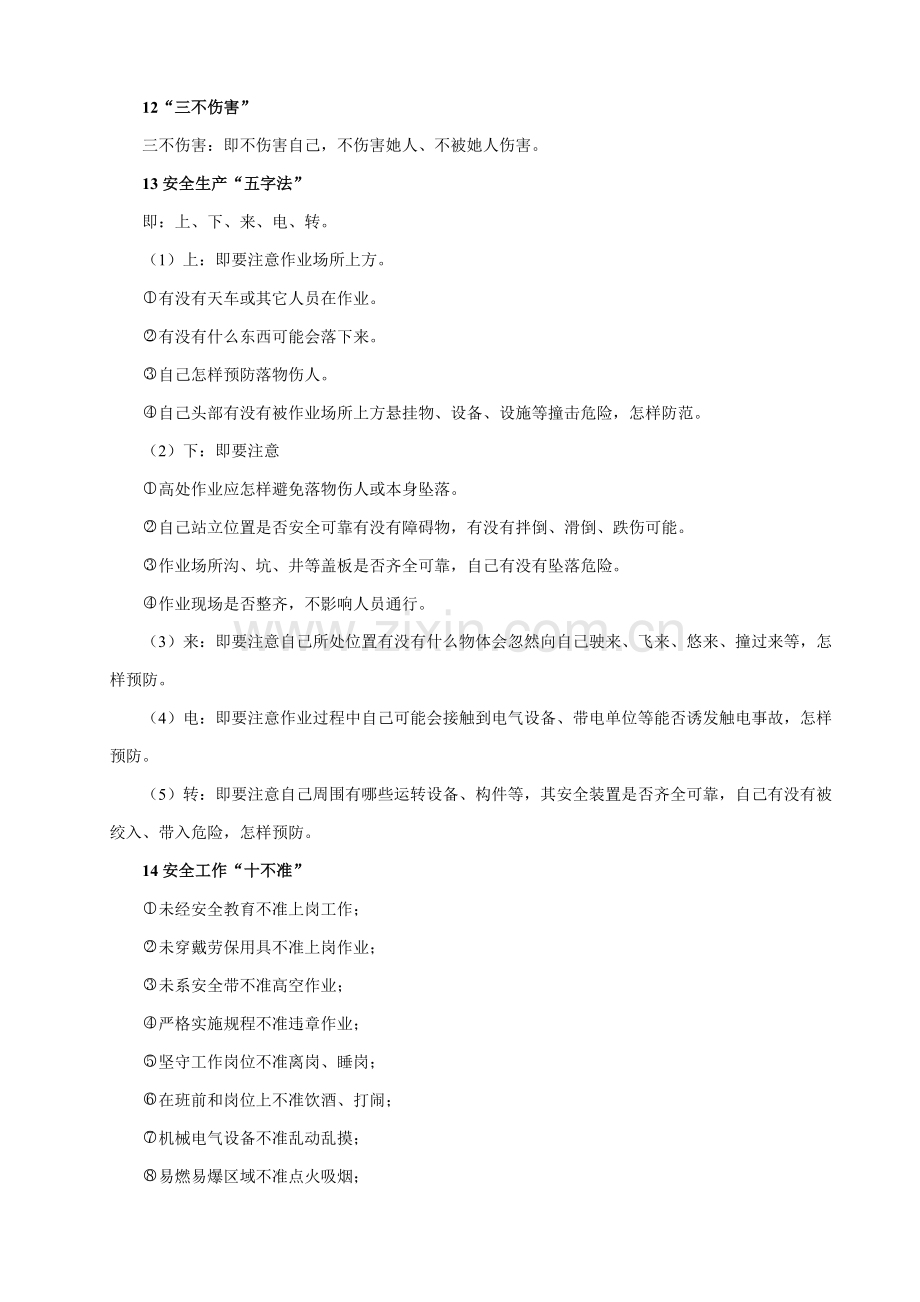 钢铁企业员工手册规章及安全知识解答模板.doc_第3页