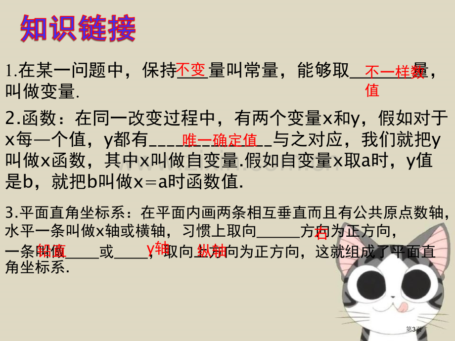 函数的图像省公开课一等奖新名师优质课比赛一等奖课件.pptx_第3页