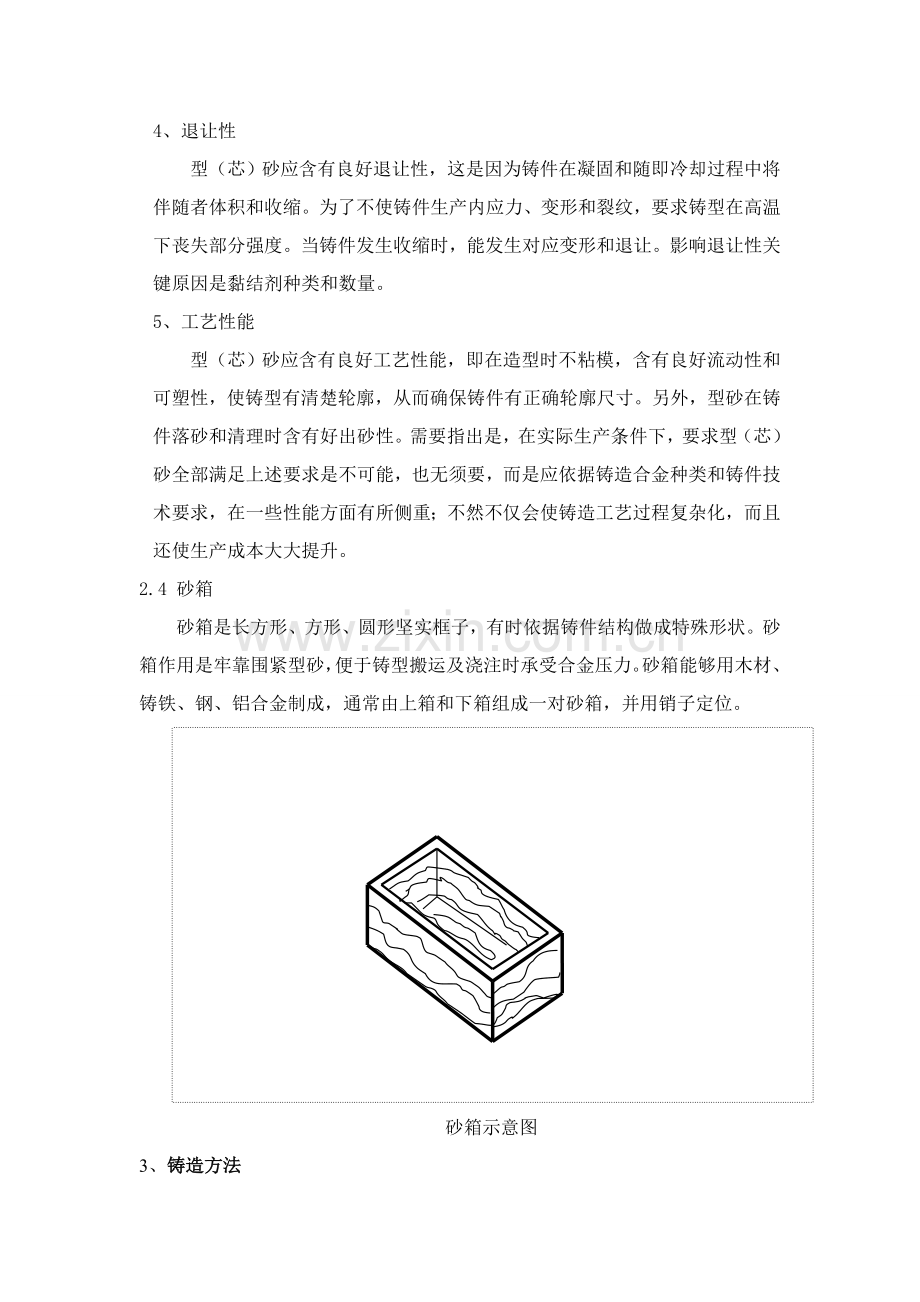 铸造工艺设备论文模板.doc_第3页