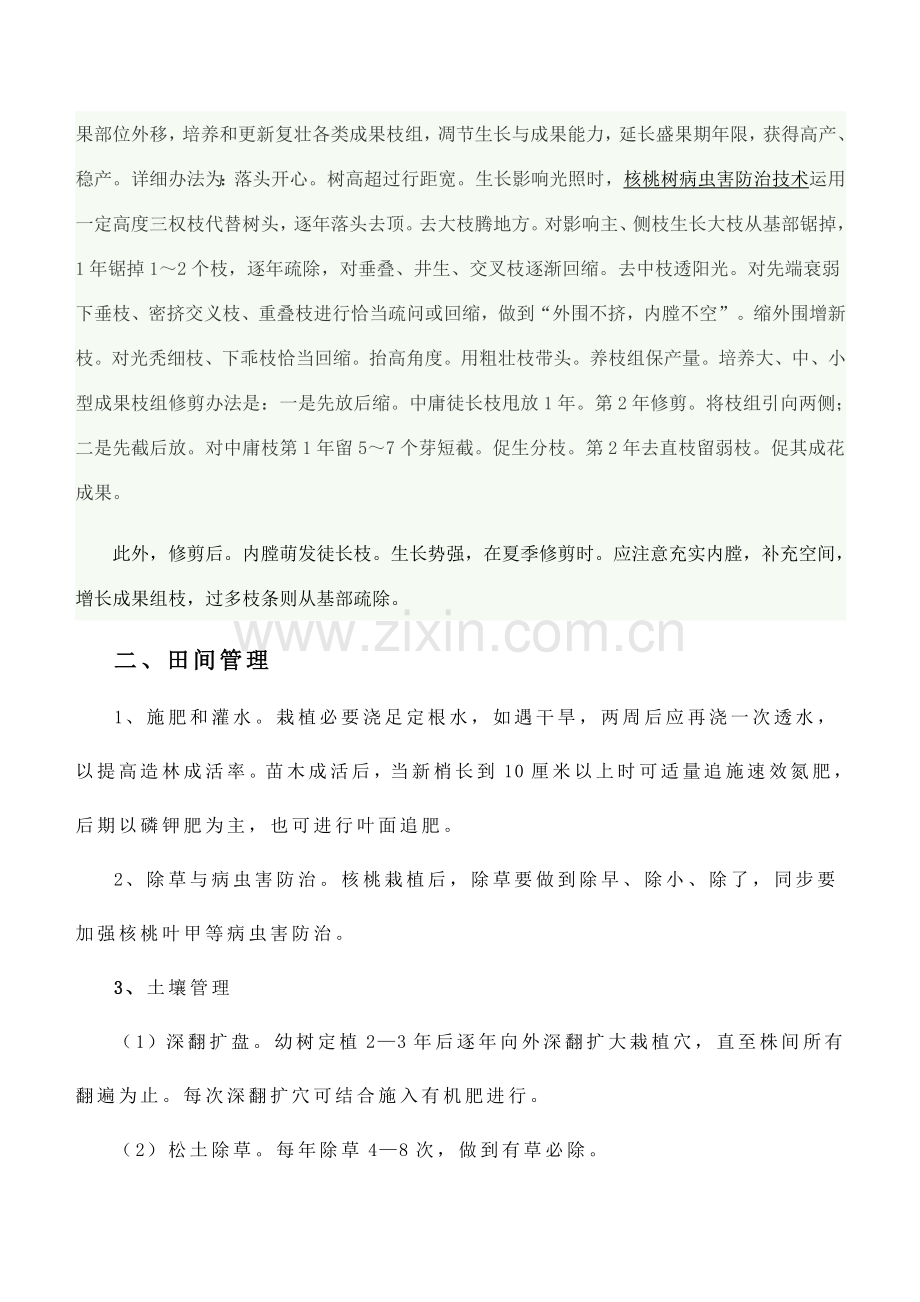 核桃产业化关键技术培训资料.doc_第2页