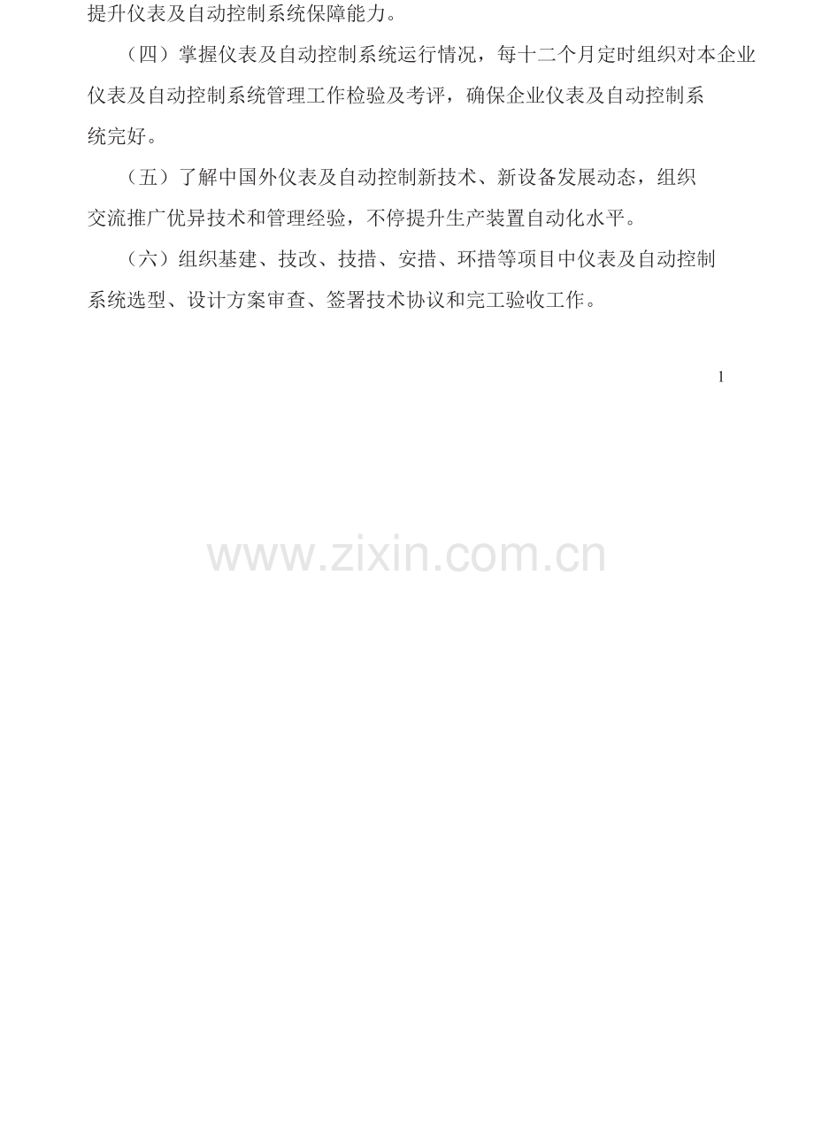 仪表及自动控制综合系统管理标准规定.docx_第2页