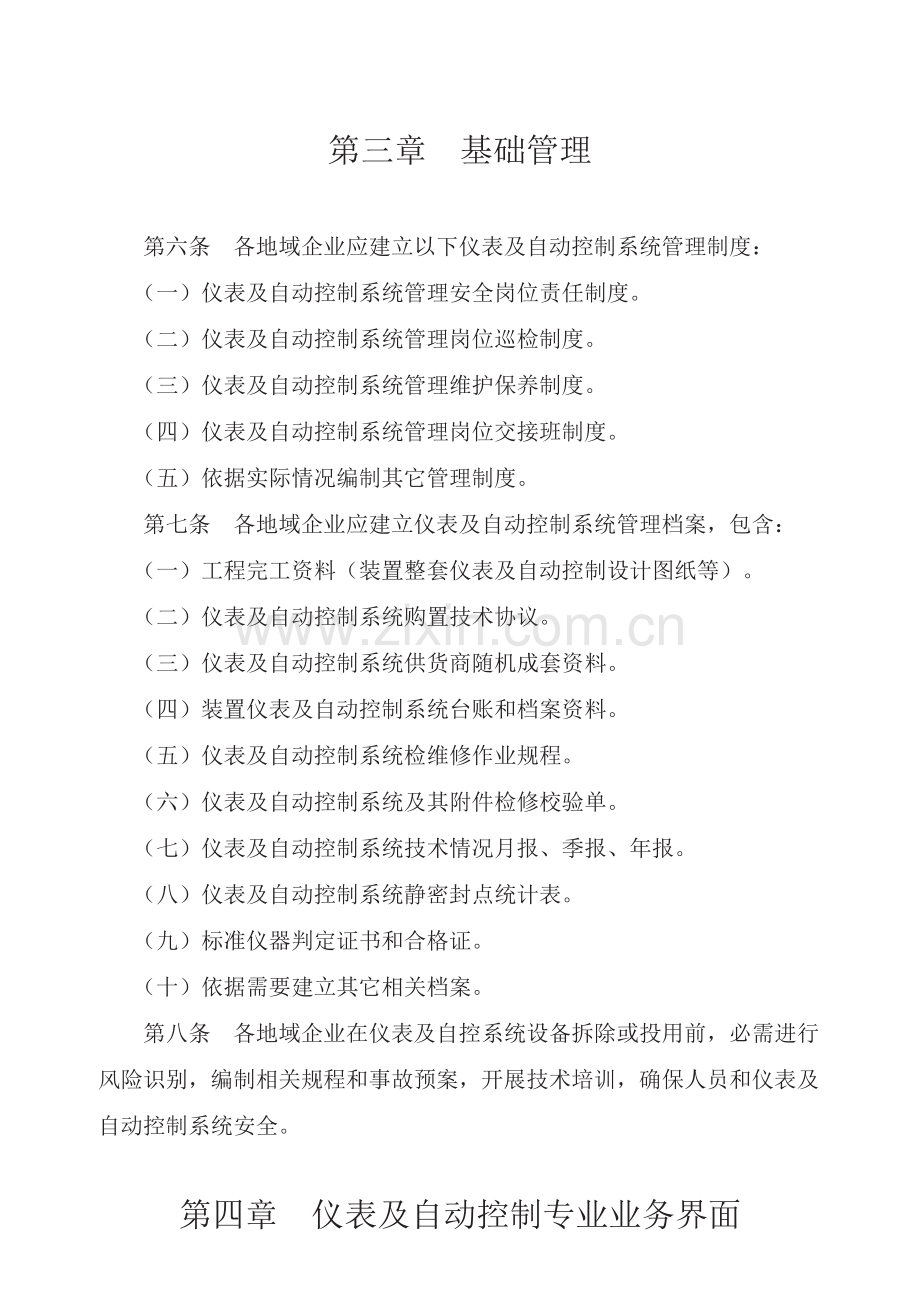 仪表及自动控制综合系统管理标准规定.docx_第3页