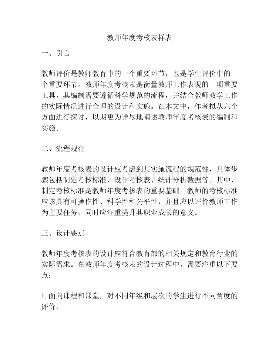 教师年度考核表样表.docx_第1页