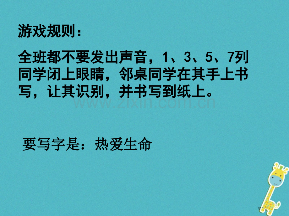 七年级语文上册第三单元10再塑生命的人PPT设计市公开课一等奖百校联赛特等奖大赛微课金奖PPT课件.pptx_第1页