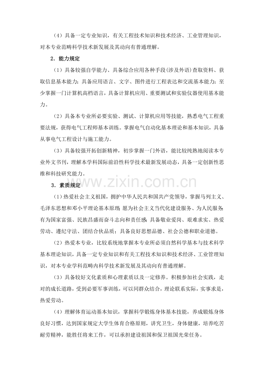 级电气综合项目工程及其自动化专业培养专项方案.doc_第2页