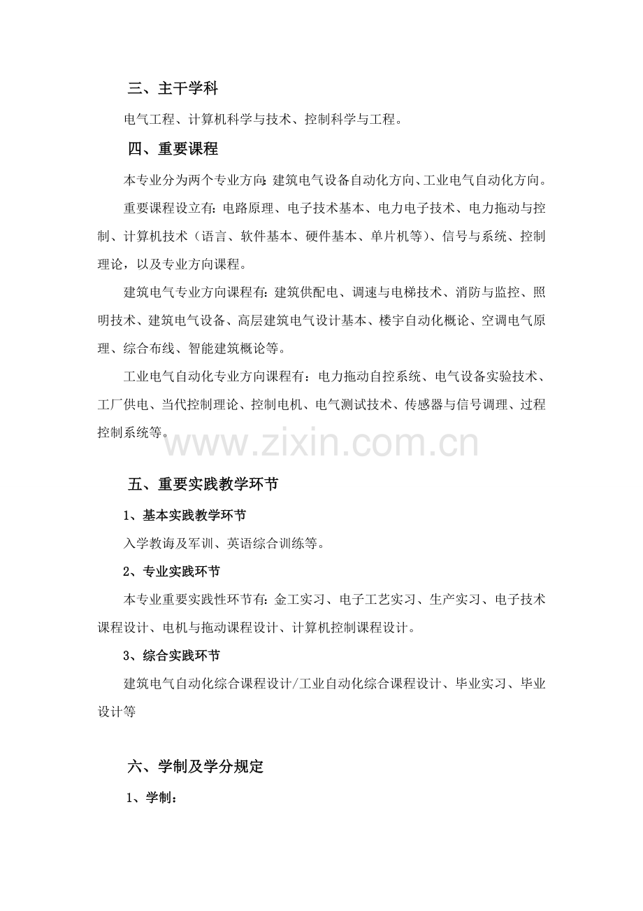 级电气综合项目工程及其自动化专业培养专项方案.doc_第3页