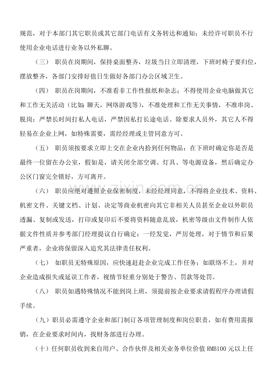 电子商务公司专项规章新规制度.doc_第2页