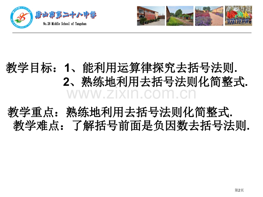 整式的加减教学省公共课一等奖全国赛课获奖课件.pptx_第2页